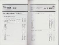 スポーツ医学におけるプライマリケア　-臨床スポーツ医学平成7年11月臨時増刊号-