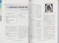 スポーツ医学におけるプライマリケア　-臨床スポーツ医学平成7年11月臨時増刊号-