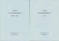 三重県松阪市　長谷川家資料調査報告書　全3冊一函入　-2018年3月-