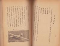 学校滑空訓練の基礎