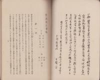 磐溪事略(宮城県）