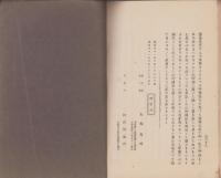 磐溪事略(宮城県）