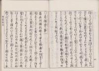 燧嚢　-本願念仏-