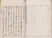 燧嚢　-本願念仏-