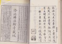 燧嚢　-本願念仏-