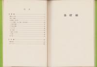 小学校学習指導書　音楽科・伴奏編　正続2冊
