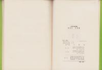 小学校学習指導書　音楽科・伴奏編　正続2冊