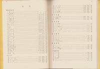 小学校学習指導書　音楽科・伴奏編　正続2冊