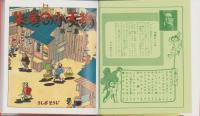 復刻版　朱房の小天狗　全4冊一函入　-うしおそうじ傑作選・第1期-