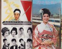 近代映画　昭和40年2月号　表紙モデル・吉永小百合