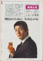 近代映画　昭和40年6月号　表紙モデル・高田美和