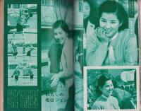 近代映画　昭和40年6月号　表紙モデル・高田美和