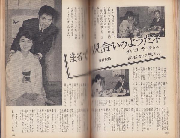 近代映画 昭和40年6月号 表紙モデル・高田美和(〈近代映画ピン 近代映画 昭和40年6月号 表紙モデル・高田美和(〈近代映画ピン