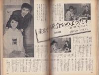 近代映画　昭和40年6月号　表紙モデル・高田美和