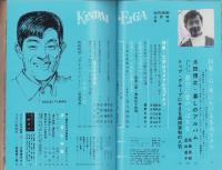 近代映画　昭和40年6月号　表紙モデル・高田美和