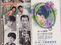 近代映画　昭和40年8月号　表紙モデル・松原智恵子