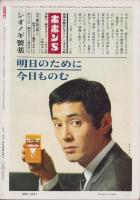 近代映画　昭和40年12月号　表紙モデル・星由里子