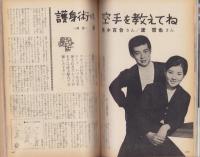 近代映画　昭和40年12月号　表紙モデル・星由里子