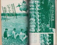 近代映画　昭和40年12月号　表紙モデル・星由里子
