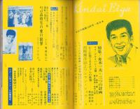 近代映画　昭和40年12月号　表紙モデル・星由里子