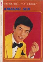 近代映画昭和43年12月臨時増刊号　-橋・舟木・西郷・三田　歌謡ビッグ4-