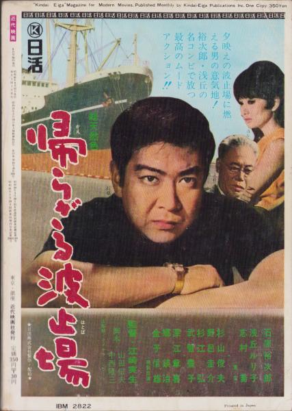 近代映画昭和41年9月臨時増刊号 -日活映画「星のフラメンコ」特集 西郷