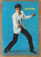 近代映画昭和41年2月臨時増刊号　-西郷輝彦「この虹の消える時にも」特集-