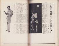 別冊近代映画　-昭和42年9月号-　西郷輝彦　リズム・エース・スペシャル