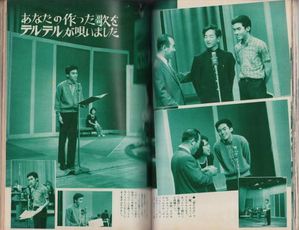 別冊近代映画 -昭和40年7月号- 唄え太陽の王子・西郷輝彦 夏の特集号
