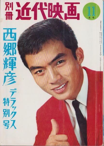 Amazon.co.jp: s2648 近代映画 1973年 昭和48年 1月号 麻丘