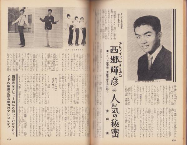 週刊ポスト 1976年(昭和51年） 4月 2日号/田辺節子/ヒコーキ野郎
