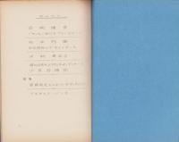 （テレビ台本）ヤマハ・ヤング・ジャンボリー　♯79（第1稿）　-昭和42年12月9日放送-