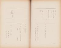 （テレビ台本）ヤマハ・ヤング・ジャンボリー　♯79（第1稿）　-昭和42年12月9日放送-
