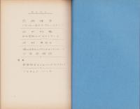 （テレビ台本）ヤマハ・ヤング・ジャンボリー　♯79（第1稿）　-昭和42年12月9日放送-