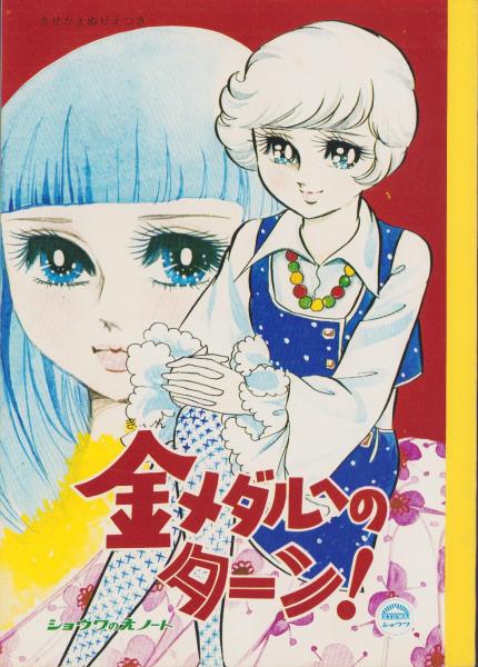 Amazon.co.jp: 「タマゴたまご 全4巻揃い」 初版 富士鷹なすび