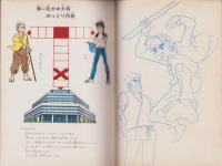 (ノート）男一匹ガキ大将　-ショウワノート-