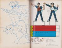 (ノート）男一匹ガキ大将　-ショウワノート-