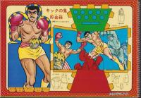 （スケッチブック）キックの鬼　-ショウワのスケッチブック-　こうさくぬりえつき