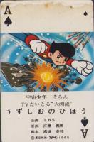 (未開封トランプ）宇宙少年ソラン　-任天堂-