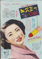 婦人倶楽部　昭和27年2月号　表紙画・伊藤悌三