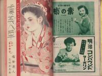 婦人倶楽部　昭和27年2月号　表紙画・伊藤悌三