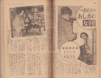 婦人倶楽部　昭和27年2月号　表紙画・伊藤悌三