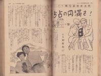 婦人倶楽部　昭和27年9月号　表紙画・伊藤悌三