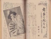 婦人倶楽部　昭和27年9月号　表紙画・伊藤悌三