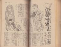 婦人倶楽部　昭和28年1月号（新年特大号）表紙画・伊藤悌三