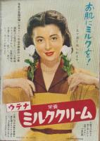 婦人倶楽部　昭和28年1月号（新春特大号）表紙画・伊藤悌三