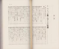 宝くじ開運学　-マニアのウンチク話集-　広済堂ブックス