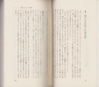 宝くじ開運学　-マニアのウンチク話集-　広済堂ブックス