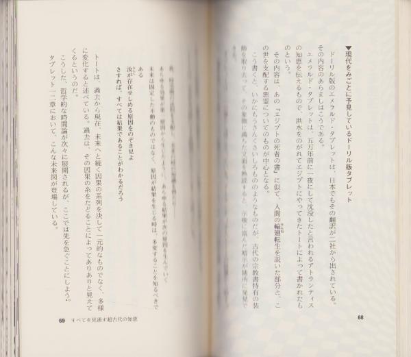 エメラルド・タブレット大予言(上坂晨 著) / れんが堂書店