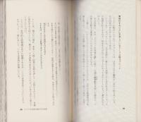 エメラルド・タブレット大予言【匿名配送】 エメラルド・タブレット大予言(上坂晨 著) / れんが堂書店